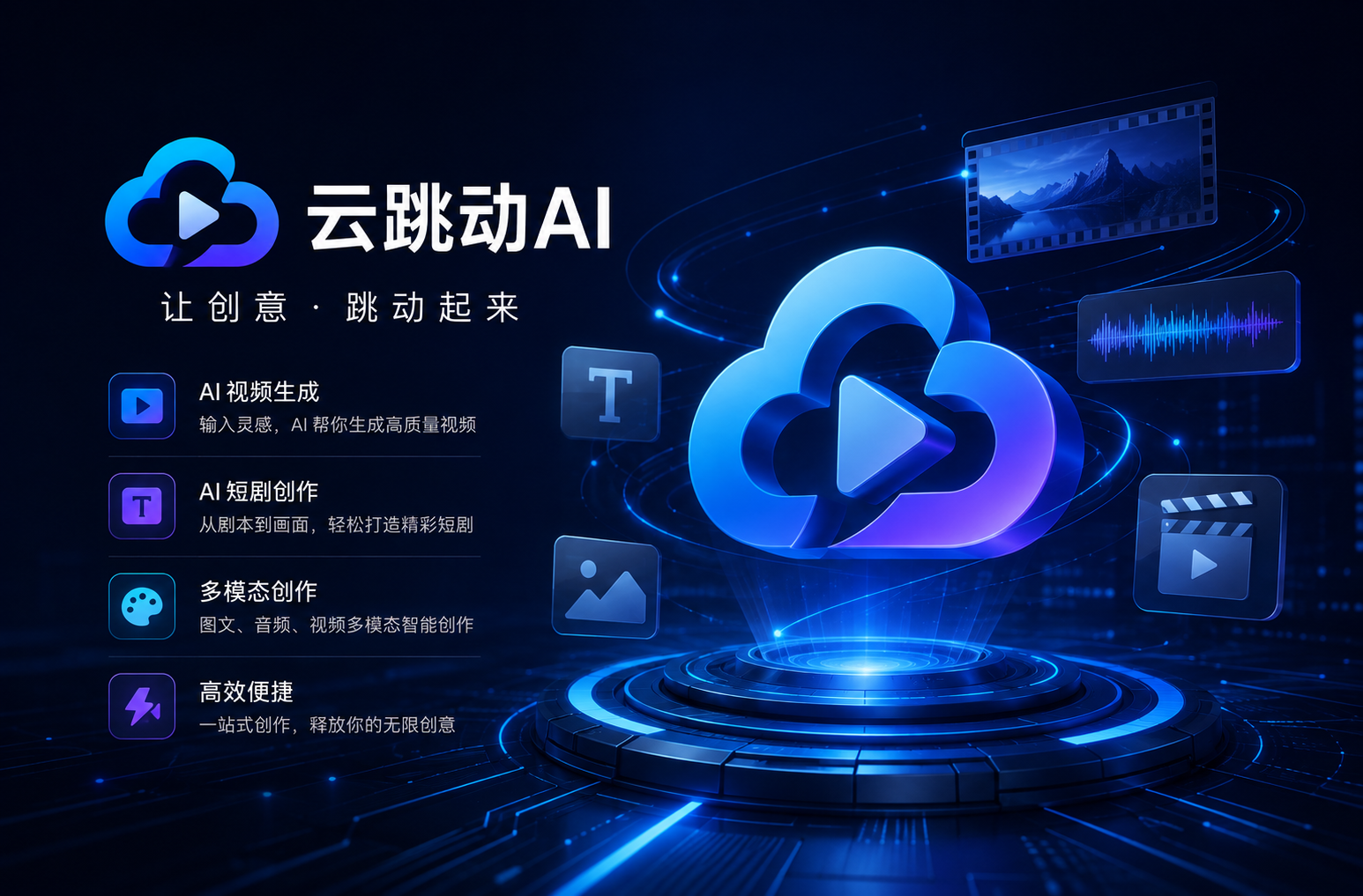 云跳动Cloudance